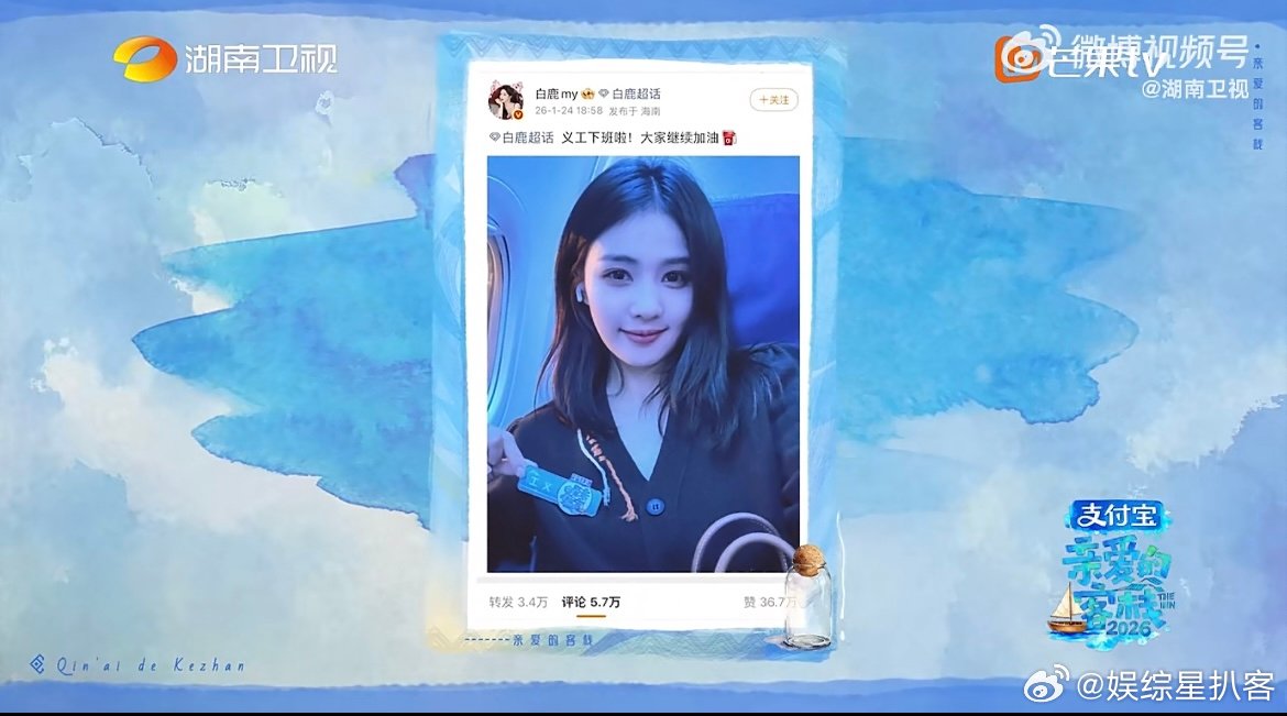 亲爱的客栈全员送别白鹿 客栈全员温情送别白鹿，真诚祝愿新剧《唐宫奇案之青雾风鸣》