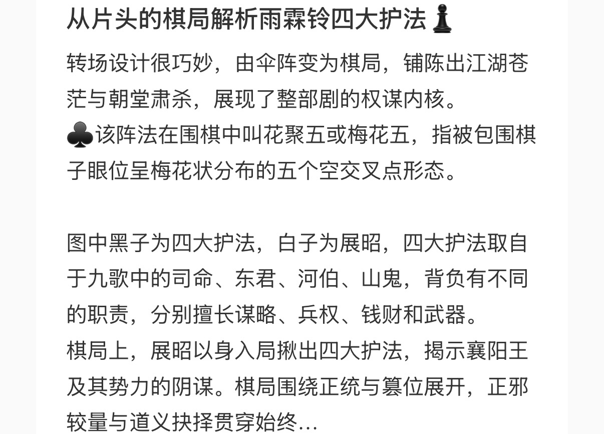 雨霖铃前20集白看了 谁能想到看个武侠剧还得带个放大镜！《雨霖铃》里的每一个细节