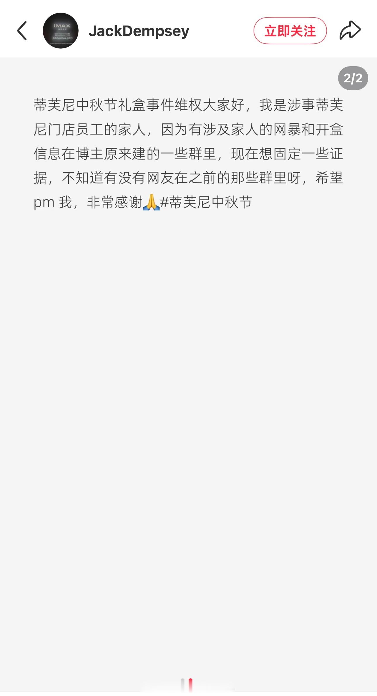 蒂凡尼tiffany门店的工作人员家人发帖，想搜集网暴开盒的证据 ​​​