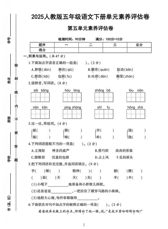 五年级语文下册第五单元素养评估卷