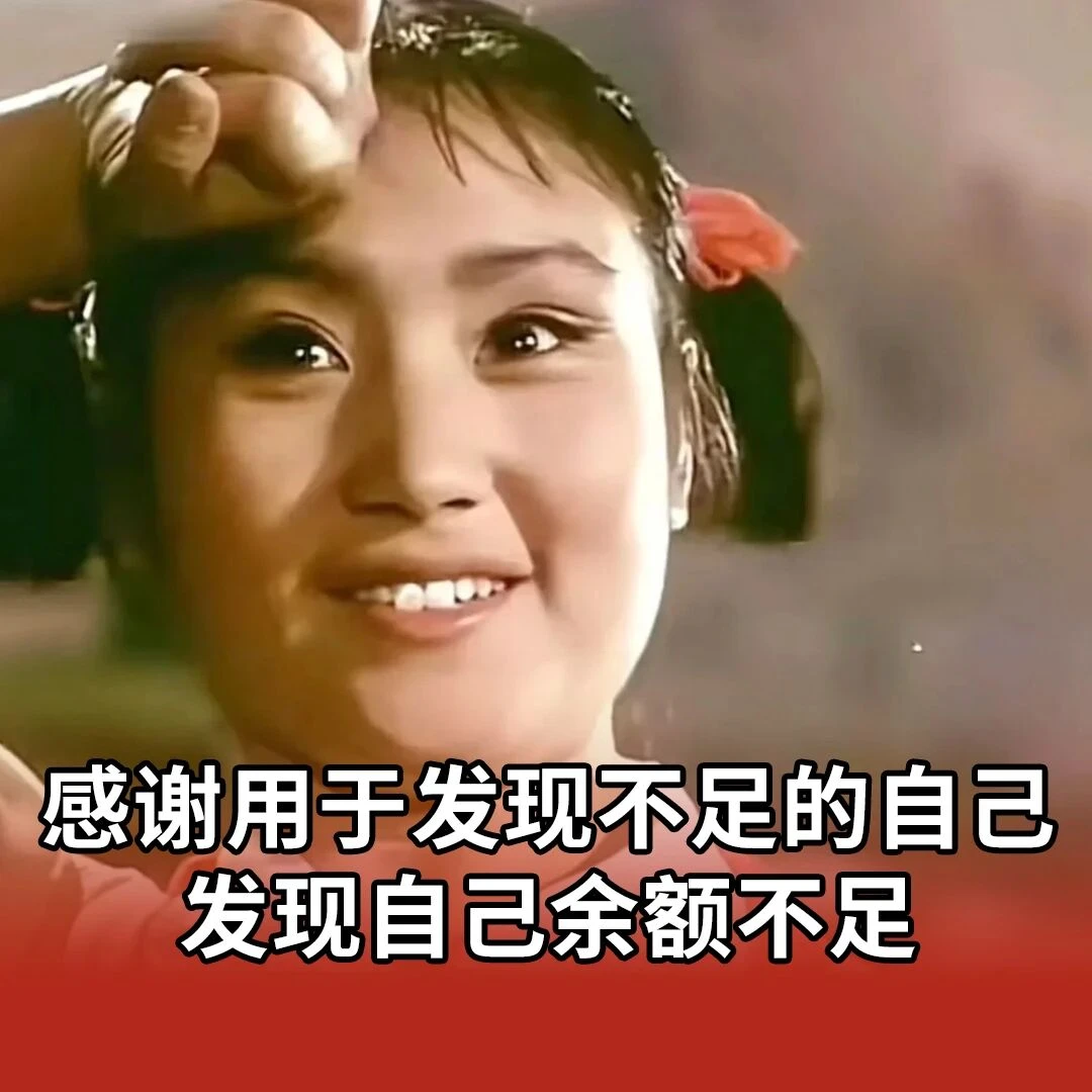 打工人表情包，学会说谢谢自己