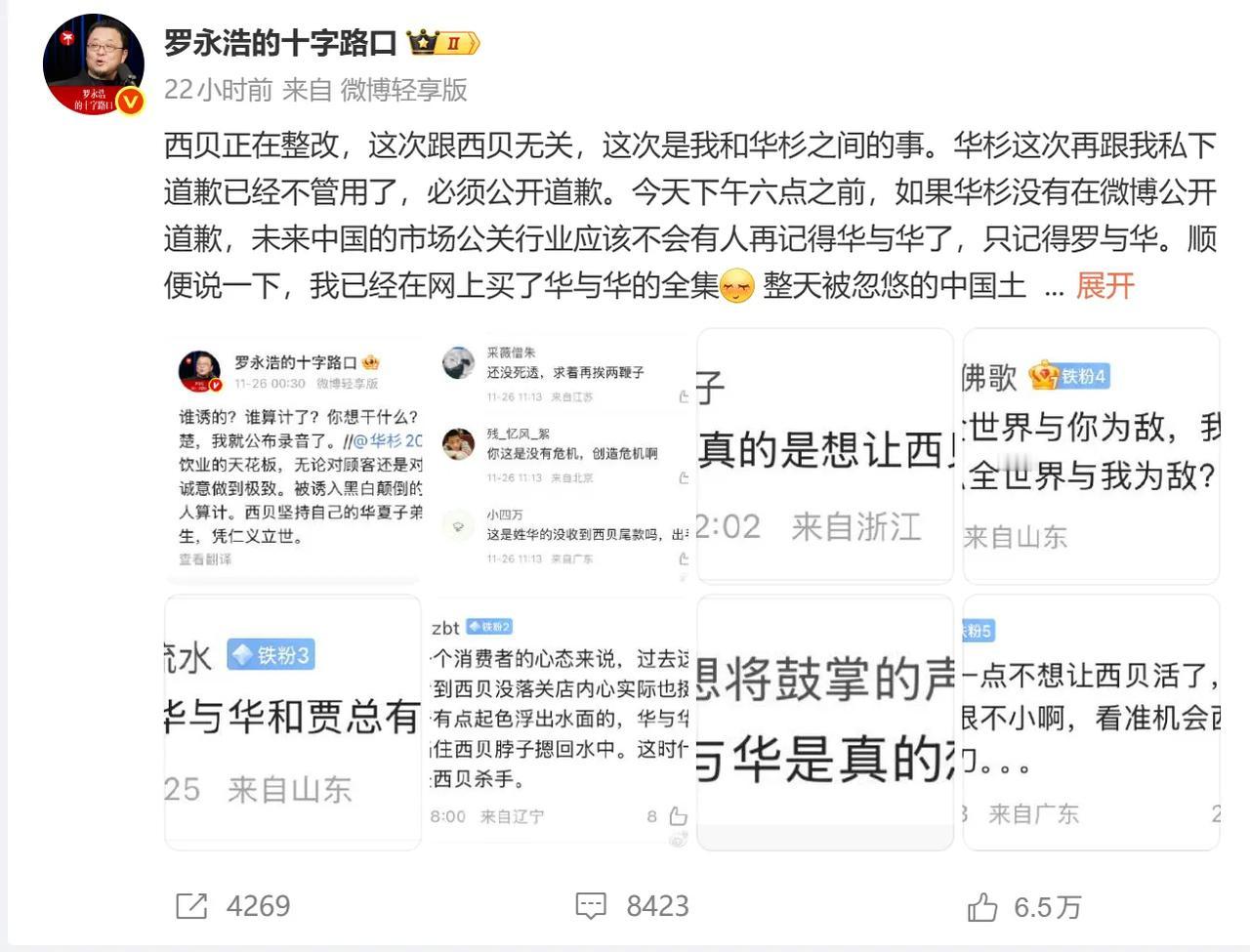 昨晚过了6点华衫也没道歉微博设置一键防护，老罗当晚也没有公布录音，所以选择了沉默