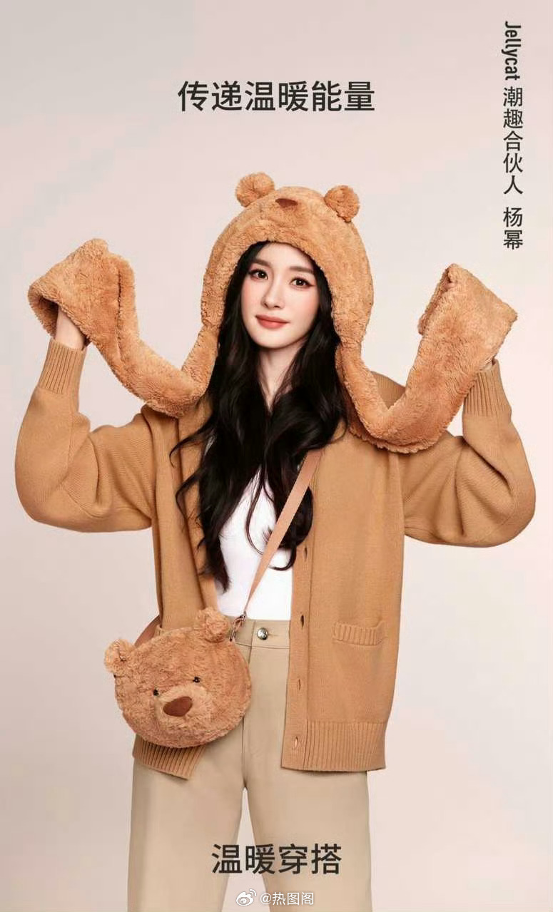 杨幂杨幂jellycat潮趣合伙人 捡到这张全身图～好可爱啊小熊幂！ 热图阁公众