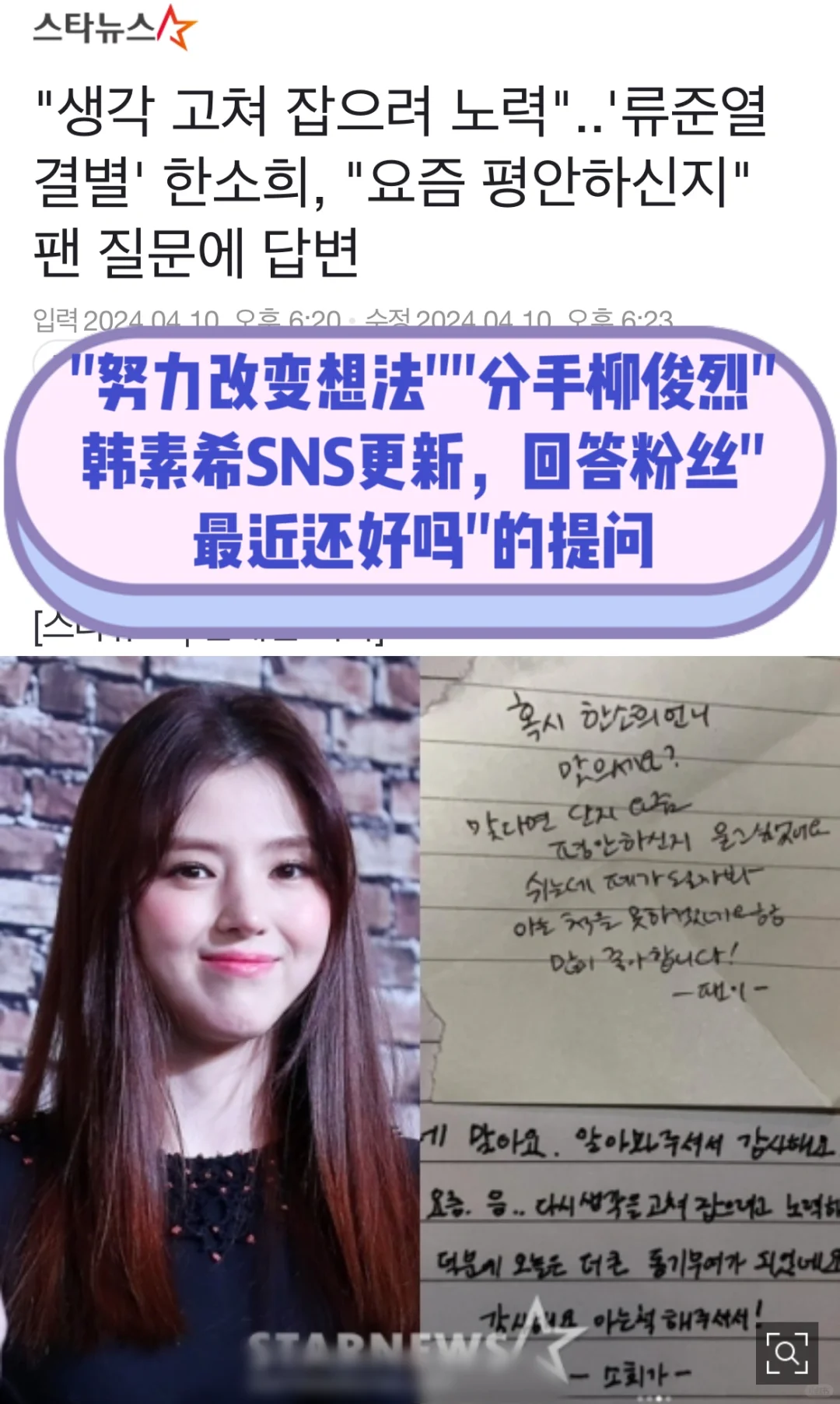 🔥分手后韩素希INS更新粉丝信：努力改变想法
