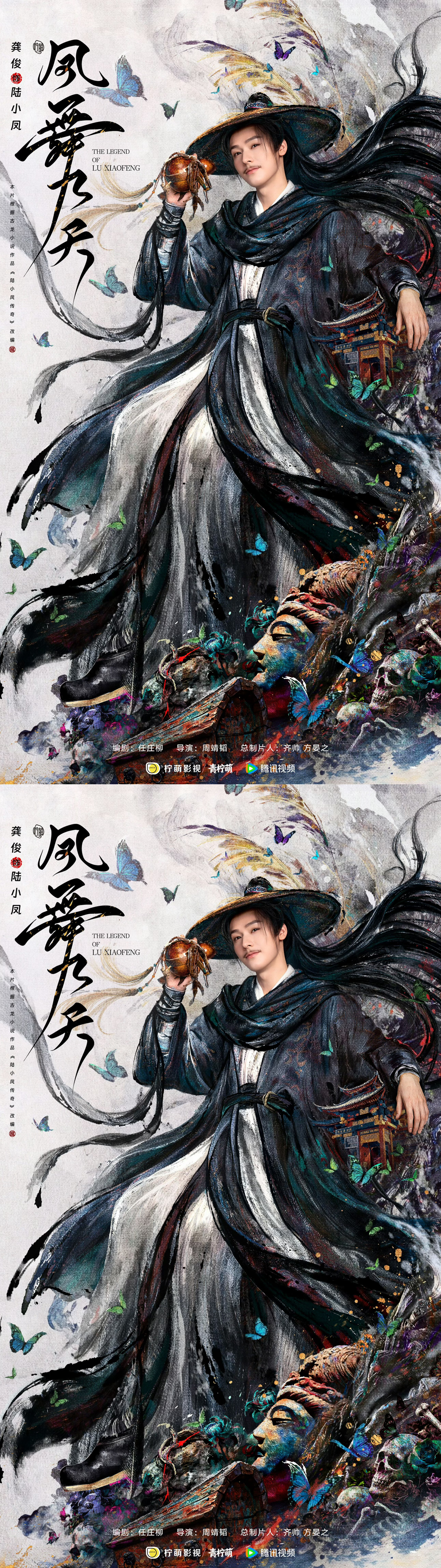 凤舞九天开机龚俊凤舞九天定妆海报龚俊凤舞九天定妆海报，自在不羁的陆小凤，潇洒又俏