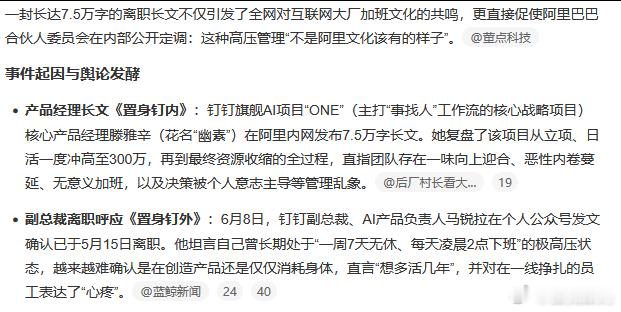阿里回应钉钉产品经理离职长文 阿里内网帖原文《有情有义有成长，才是阿里文化》各位