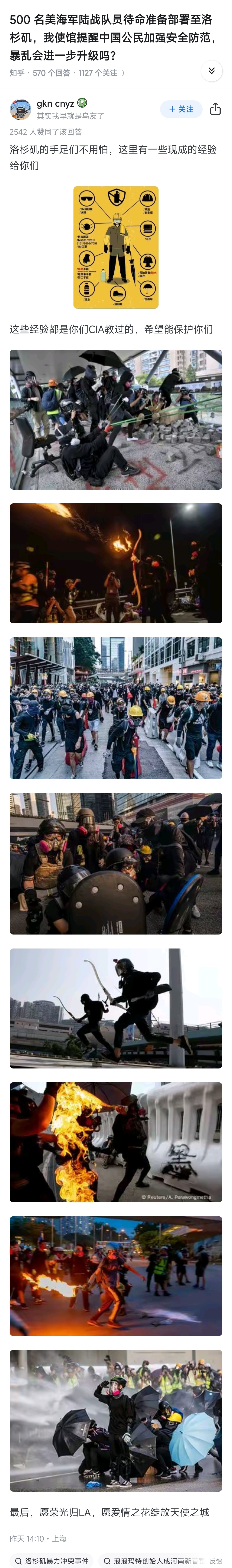 洛杉矶人民，这些现成的经验你们得学啊。愿洛杉矶拥有乌克兰一样美好的结局[亲亲][