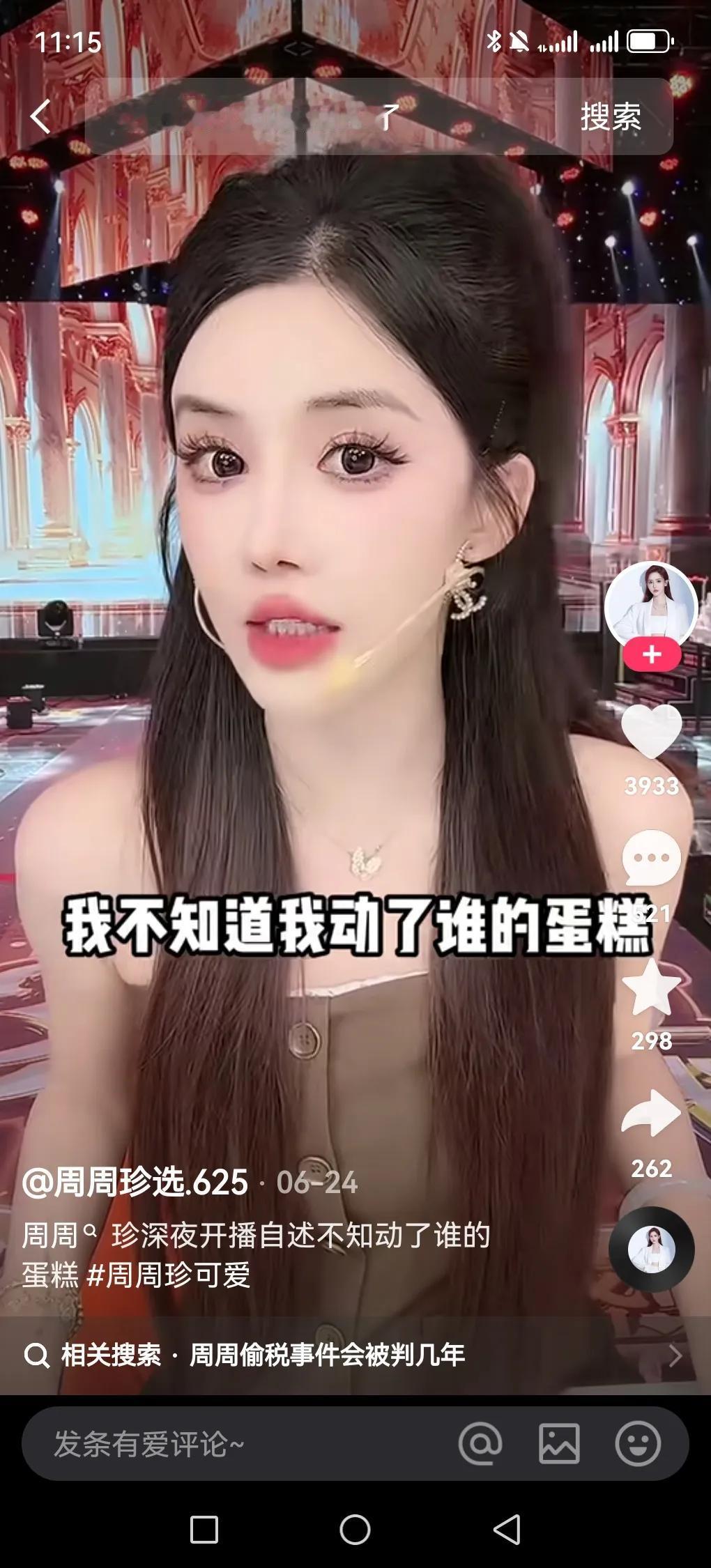 “周周珍可爱”因逃税被封杀，她可是5000万粉丝的女网红，她曾在直播间说不知道动