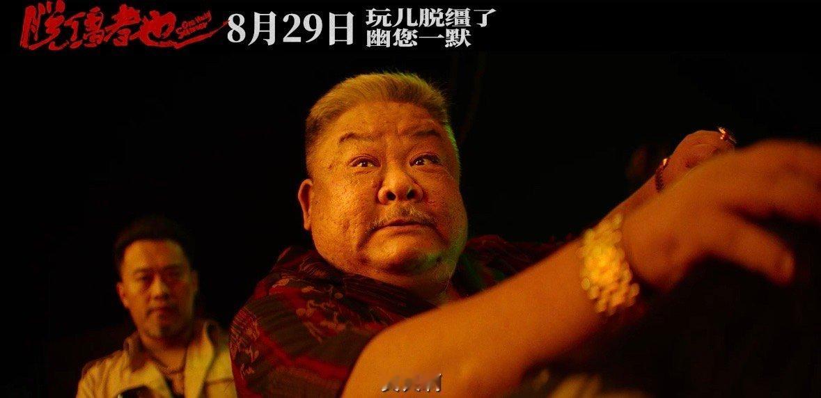 天津喜剧脱缰者也定档当曹保平在天津遇上郭麒麟2025年最脱缰的电影来了~天津喜剧