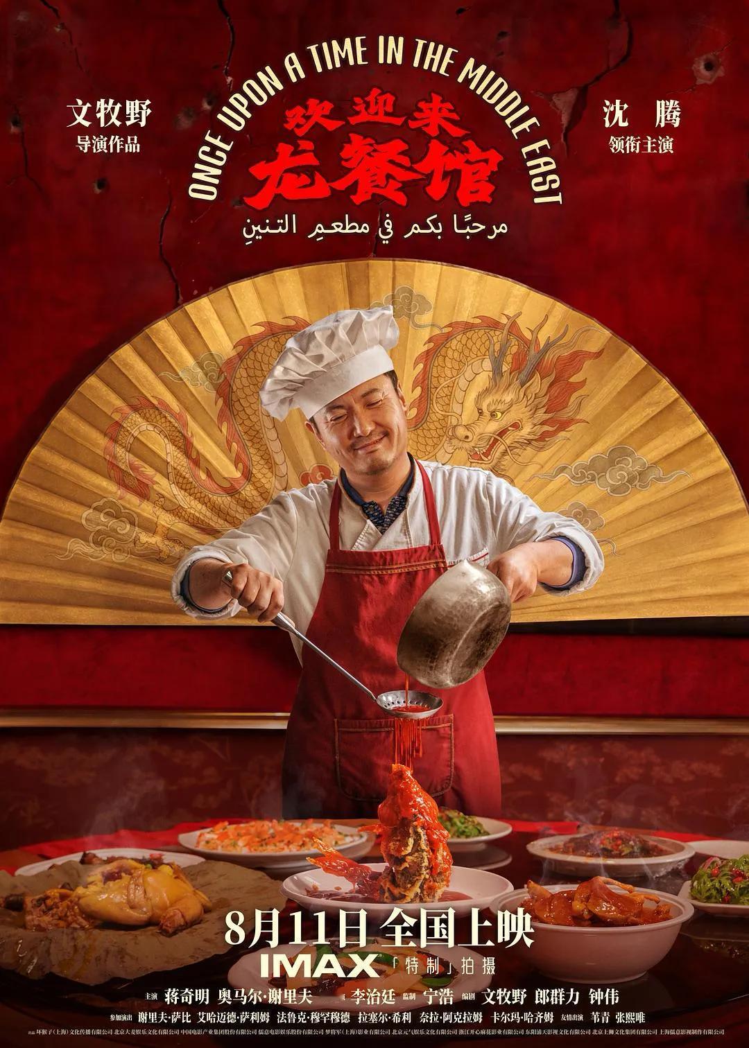 看了《欢迎来龙餐馆》，野心之作，但是不如《我不是药神》！
今天看了《欢迎来龙餐馆