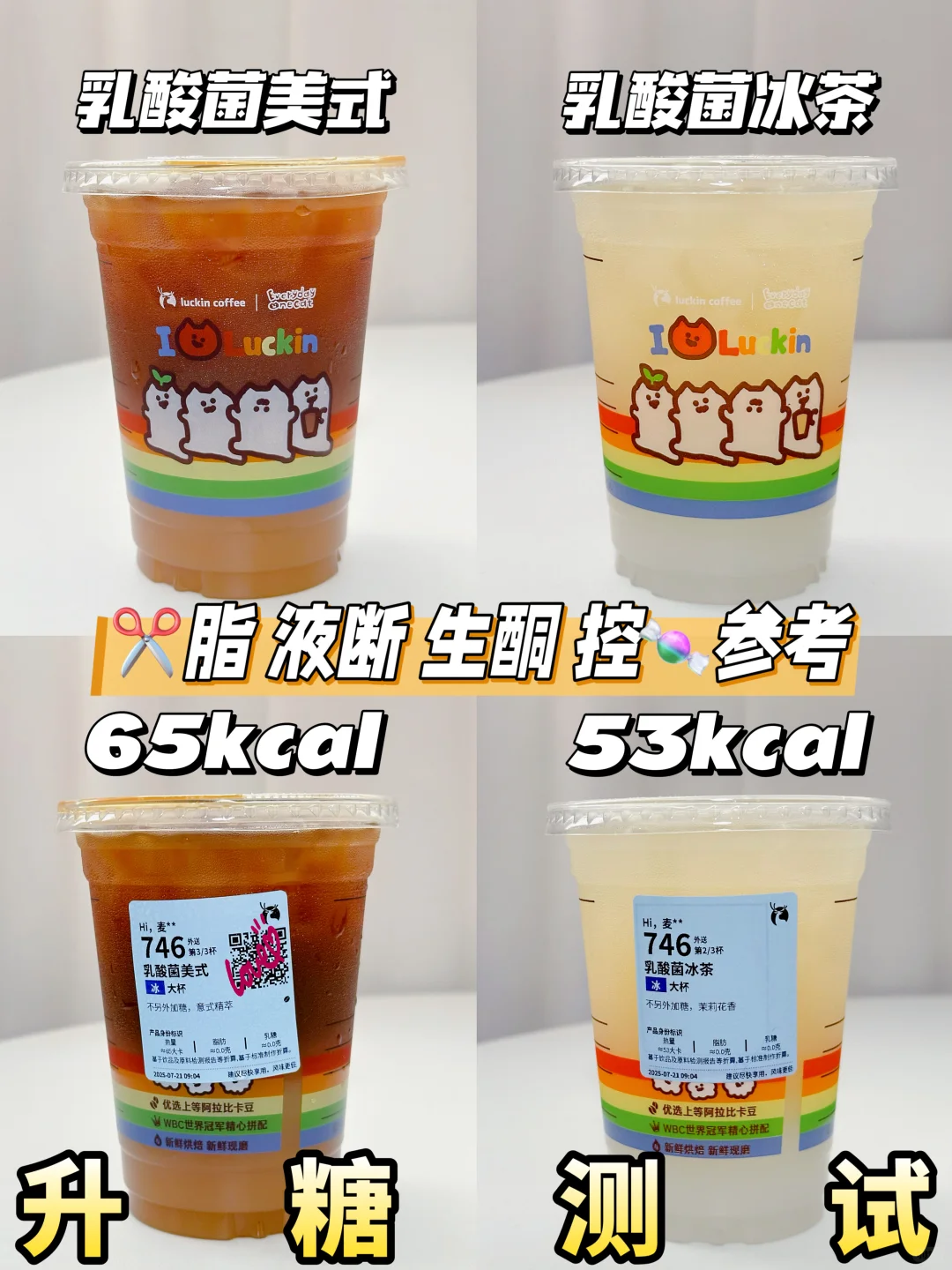 低糖友好❗瑞幸乳酸菌系列升糖测试🔥