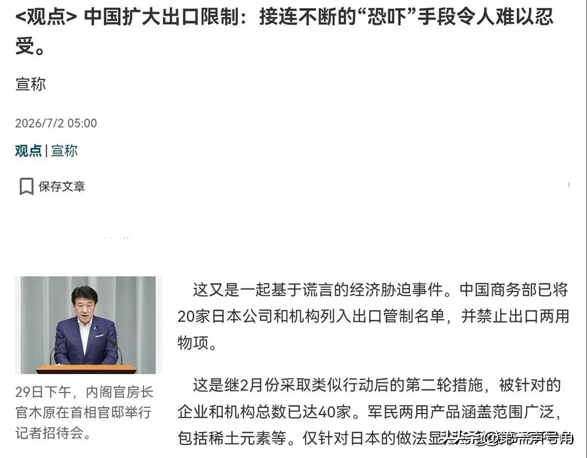 日本媒体非常的愤怒，日媒声称中国使用“恐吓”手段对付日本！7月2日，根据日本产经