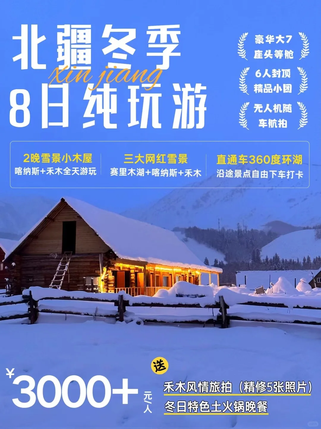 冬天去阿勒泰太划算了吧❗️纯玩8天才3K➕