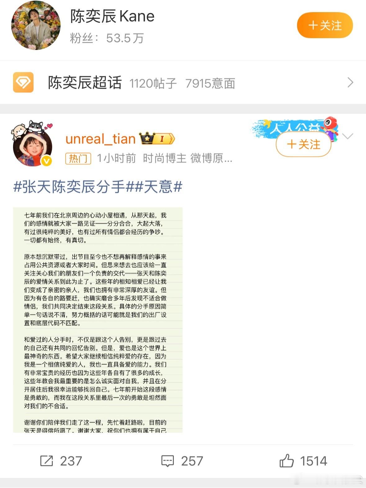 张天陈奕辰分手之前分的那一次就不应该和好，男的套话泄露女方的私密，这一个动作就够
