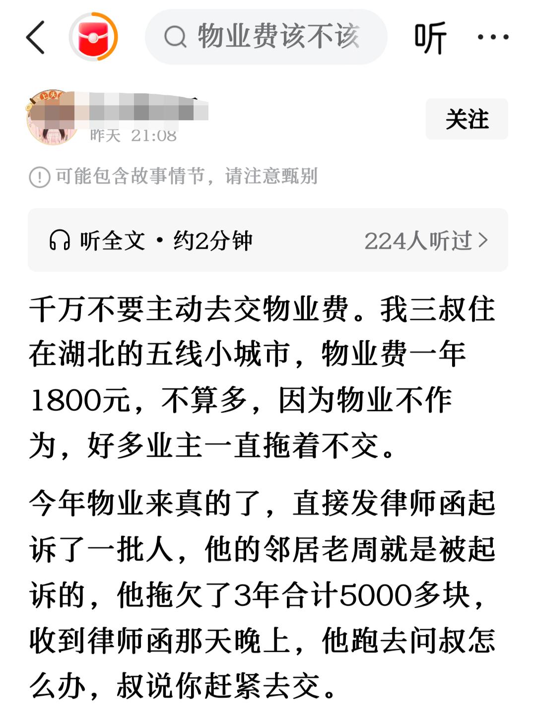 物业服务是小区生活质量的晴雨表

图一的文章教你如何逃避物业费。

我是很反感业
