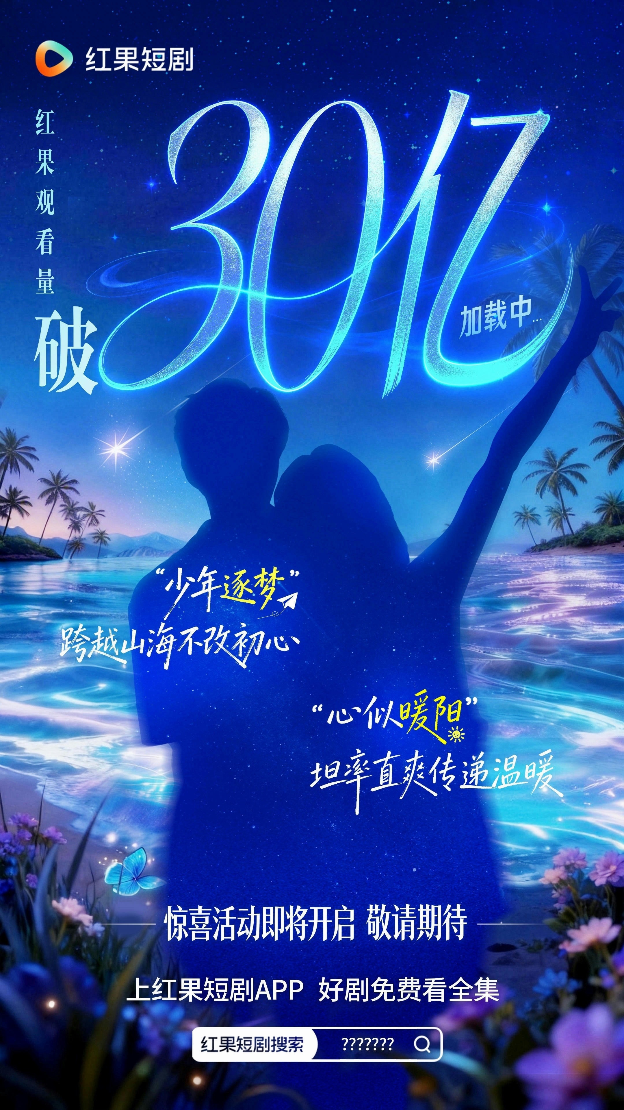 2026年红果第一个30亿来了！ 少夫人来自东北吧