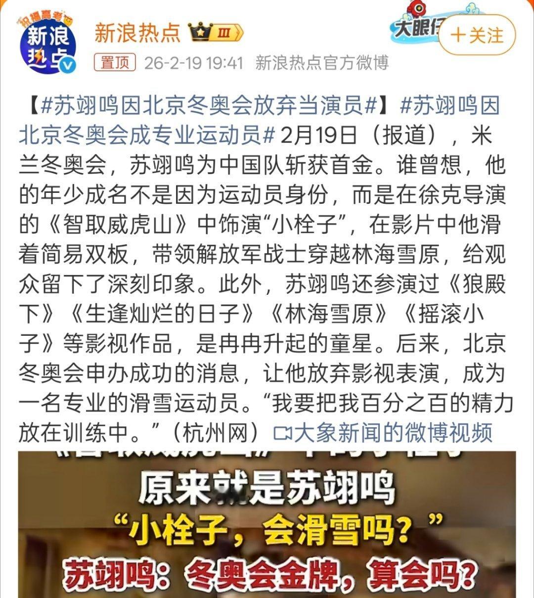 苏翊鸣因北京冬奥会放弃当演员演艺圈失去了一位无关紧要的人物，但是单板滑雪圈迎来了
