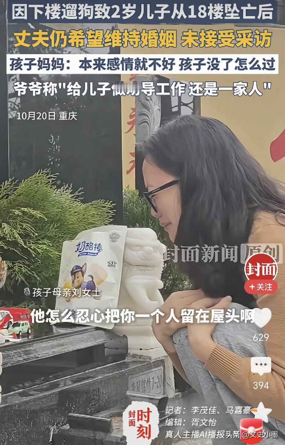 重庆，坠楼男孩母亲一直都想不通，丈夫当时为什么没有带着孩子一块下楼遛狗，觉得他不