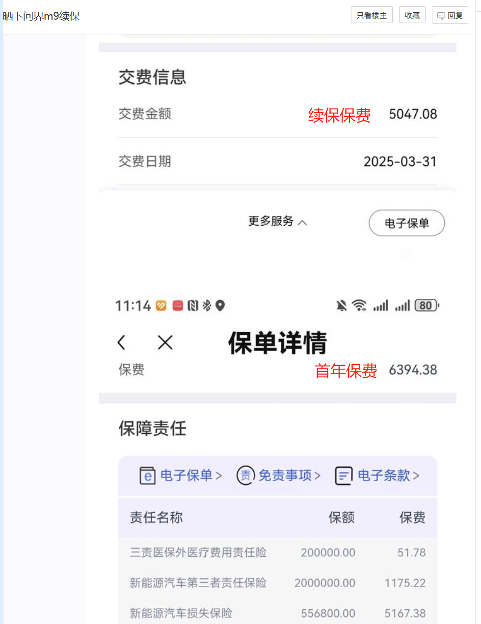 看到一篇博文主题是“问界M9保费一万多”，然后图也没有，就发出来了。开头就给我看