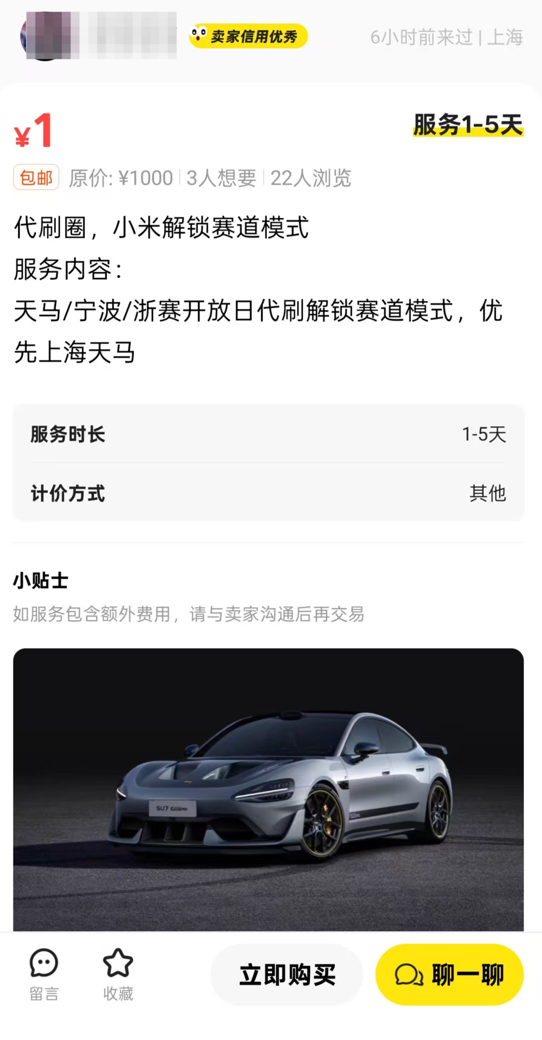 小米汽车暂停推送SU7 Ultra“排位模式”版本,车企限制