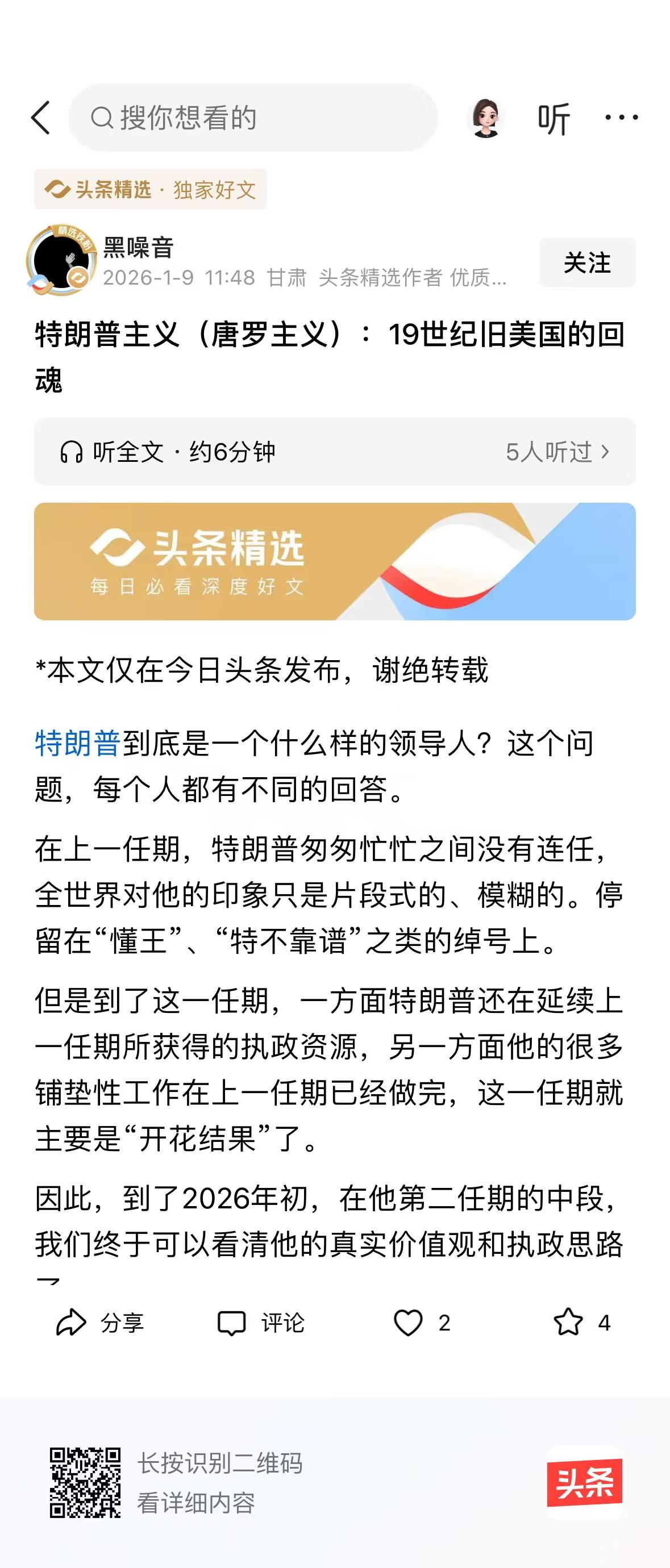 读完关于特朗普执政风格的分析，心里满是复杂的唏嘘。原来那些看似 “离谱” 的决策