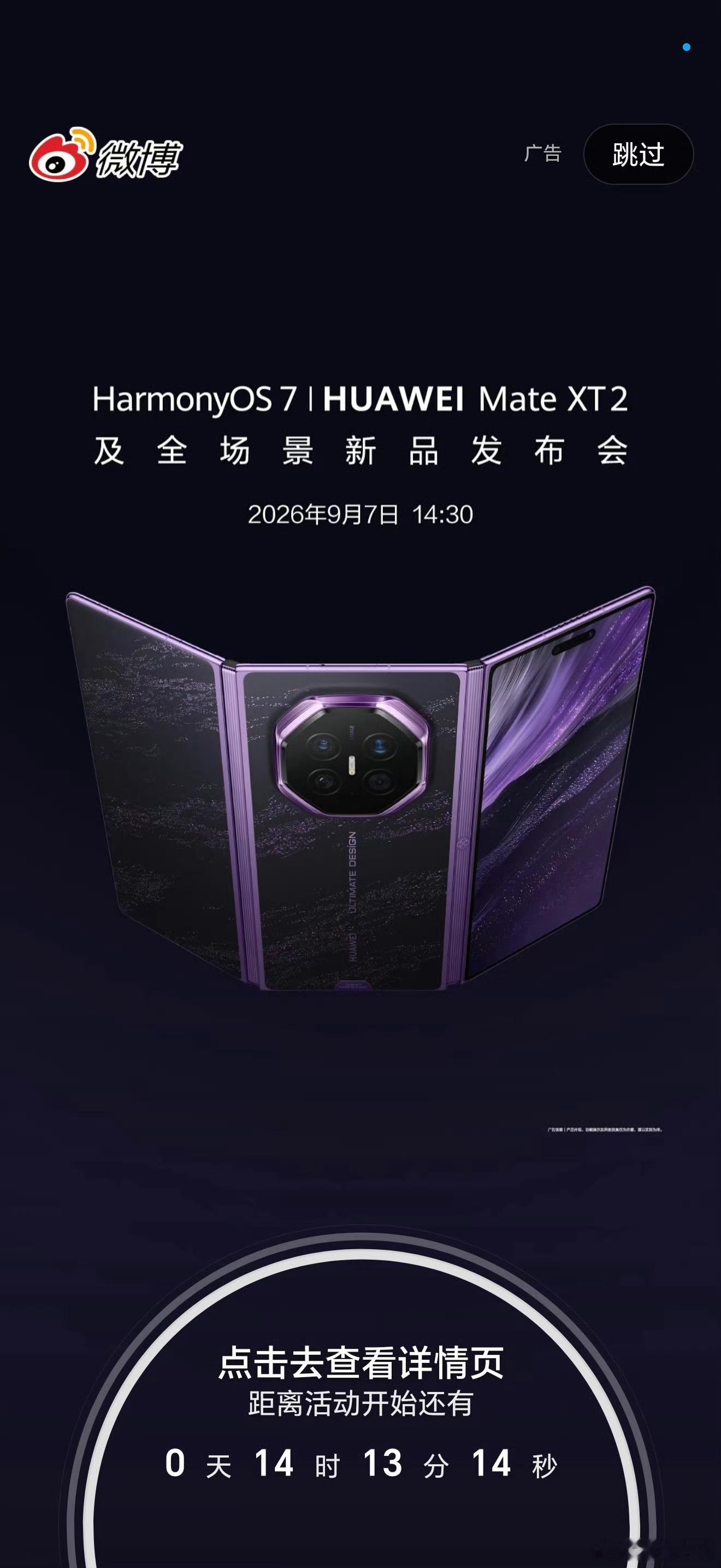 深夜睡不着，打开微博，开屏广告也整上了，瞬间更燃了[鼓掌] ​​​