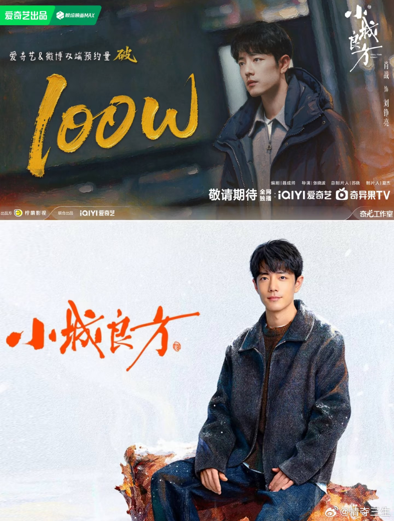肖战能救爱奇艺吗既然提我们了那就21号来桃儿看小城良方吧！ ​​​