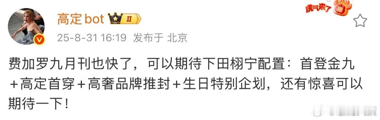 网传田栩宁费加罗配置网传田栩宁费加罗金九配置网传田栩宁费加罗配置，首登金九的含金