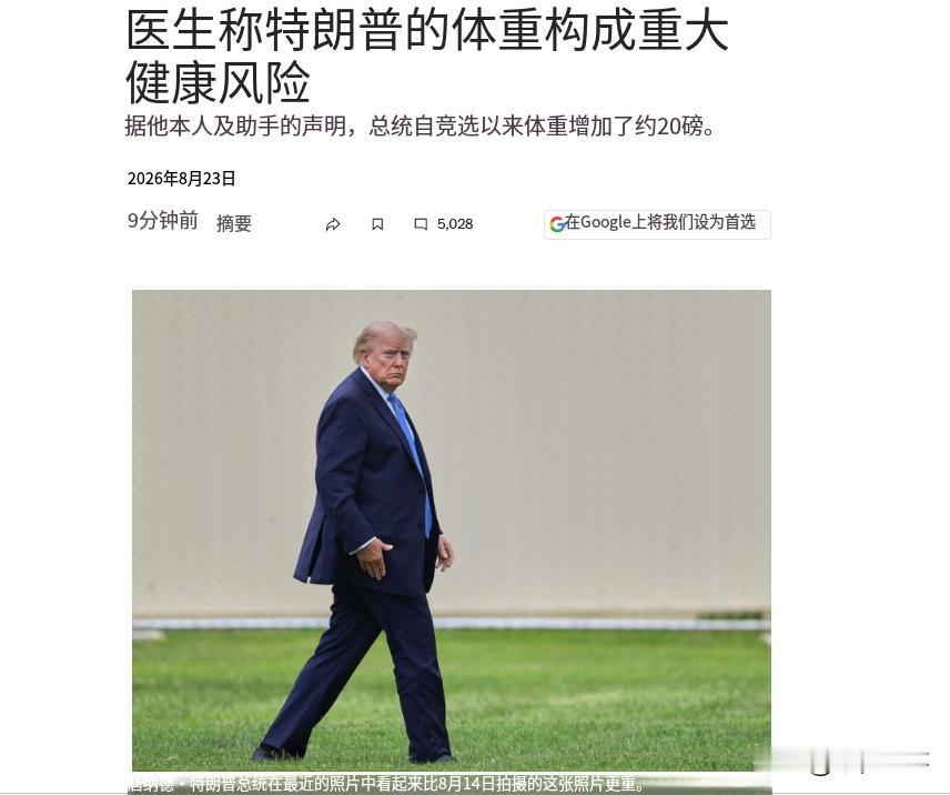 白宫真要变天？有外媒报道，特朗普身体不适，不仅已召开紧急会议，而且内阁所有成员均