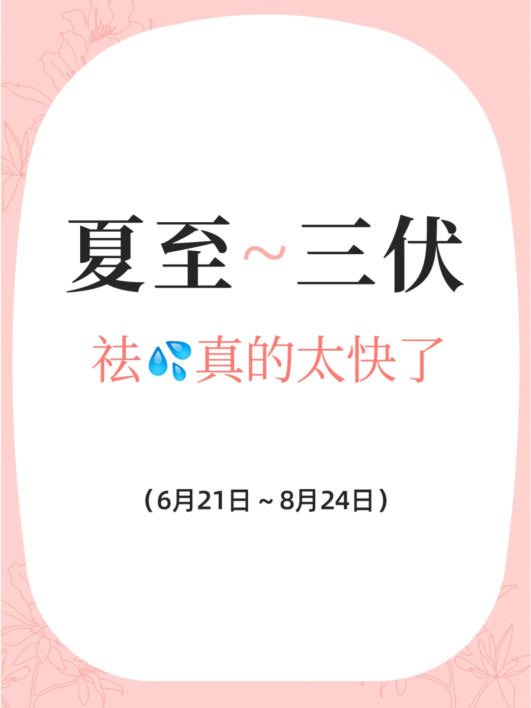 祛💦濕黄金期丨做到这⑥点，素颜干净透亮