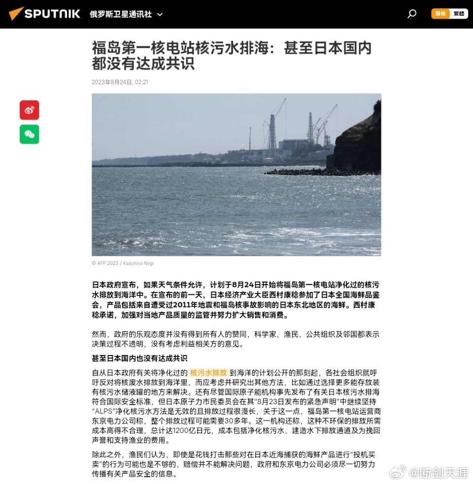 #日本曾承诺未获理解不会排海#福岛第一核电站核污水排海：甚至日本国内都没有达成共