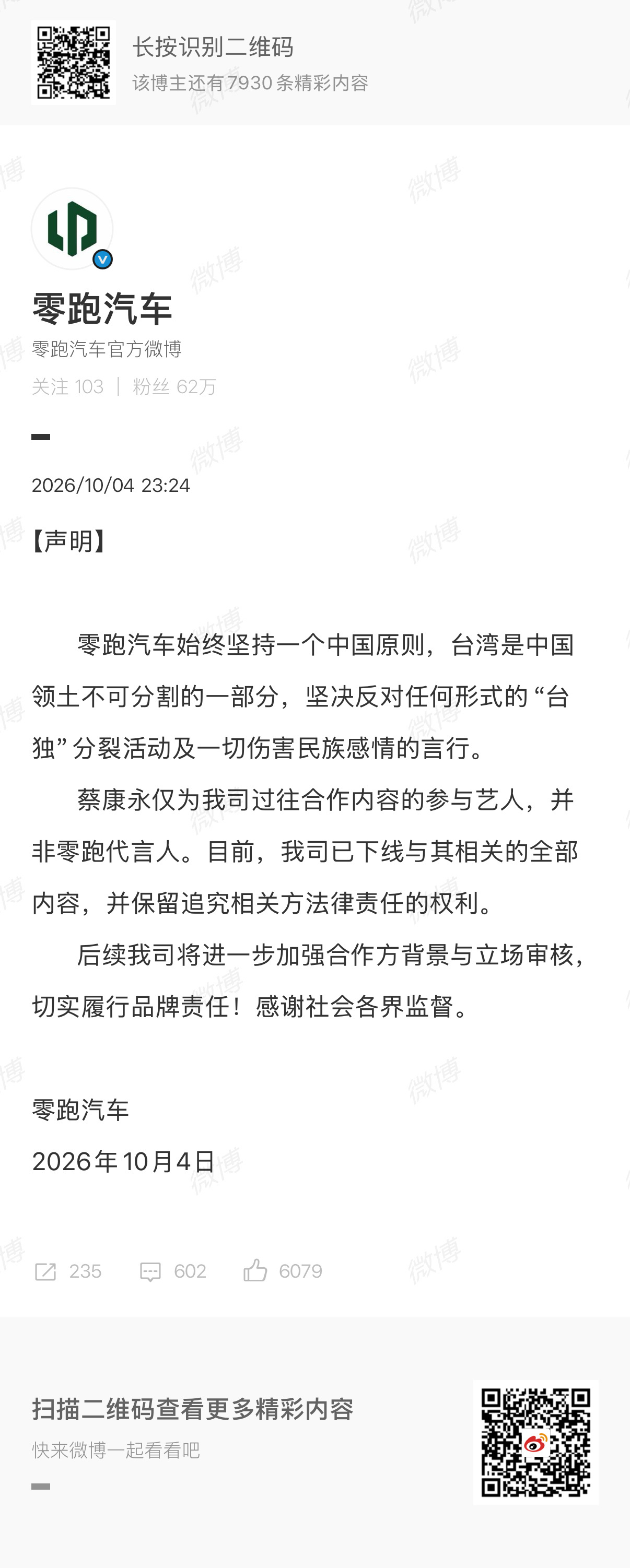 蔡康永 零跑汽车单纯从企业危机公关来看，动作够快，也够明确，说明零跑的公关团队还