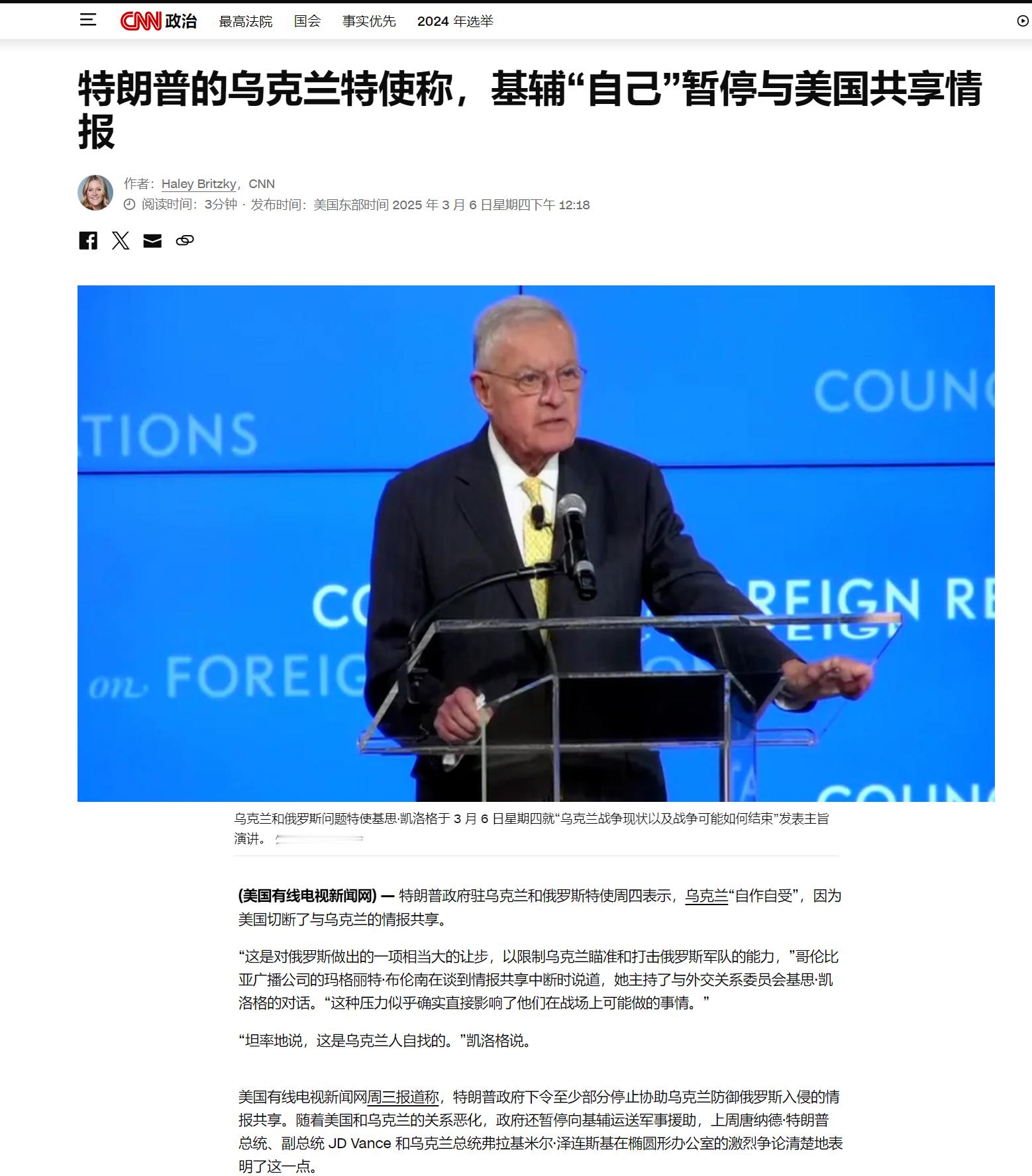 🔻特朗普的乌克兰问题特使凯洛格表示：基辅“自己”暂停与美国共享情报，“坦率地说