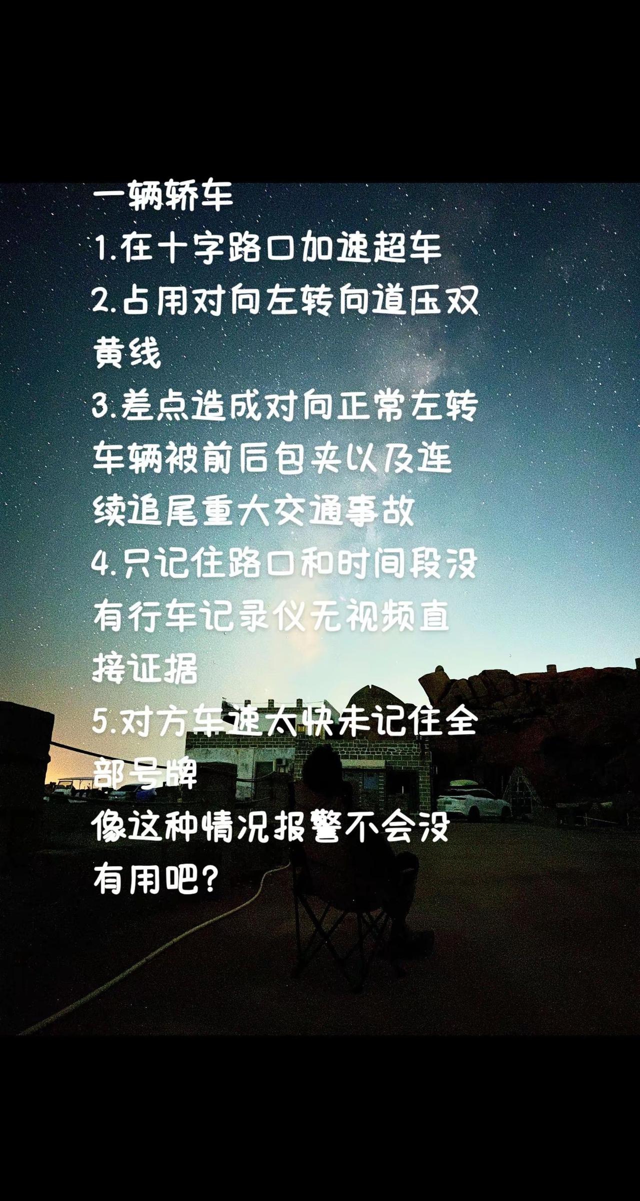 有知道的吗？遇见危险驾驶行为 差点就成为他任性行驶的被害对象，时刻想起心有余悸。