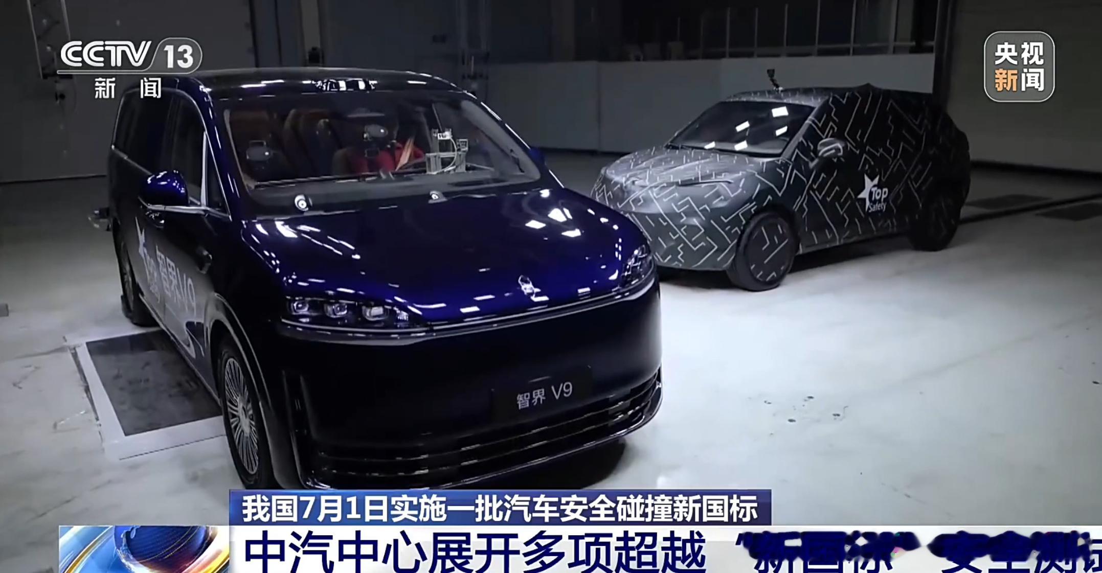 央视解读中汽研极限安全测试这段看得很踏实🛡️智界 V9 直接挑战 110km/