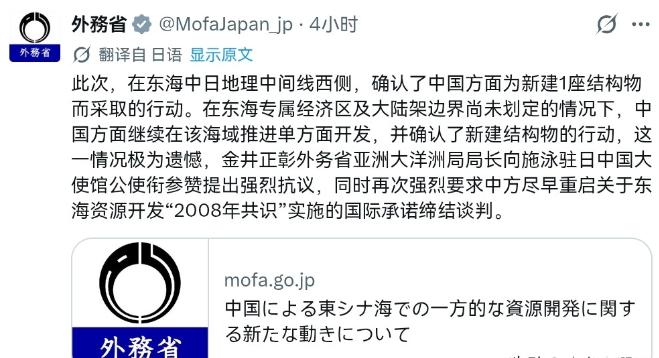 日本非常跳脚，我们有动作了！7月31日，日本外务省发表声明声称，此次，在东海“中