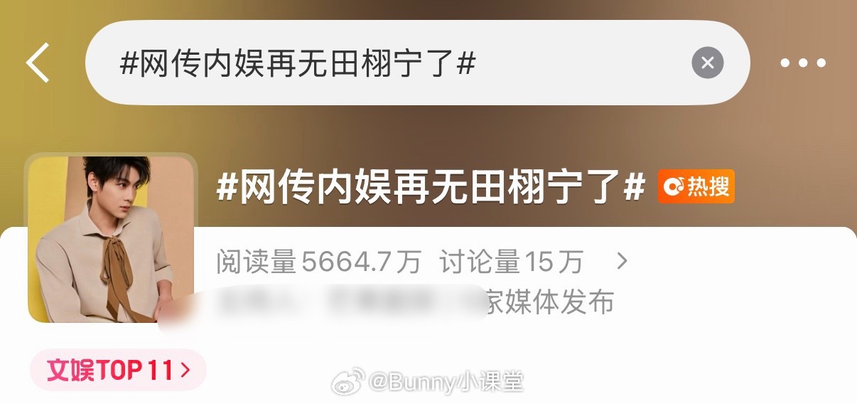 网传内娱再无田栩宁了，真的吗！豆瓣也有瓜主爆料