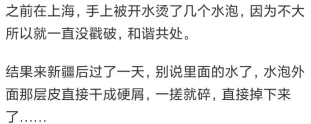 新疆到底有多干燥？网友分享让我笑疯了，一个比一个离谱！ ​​​