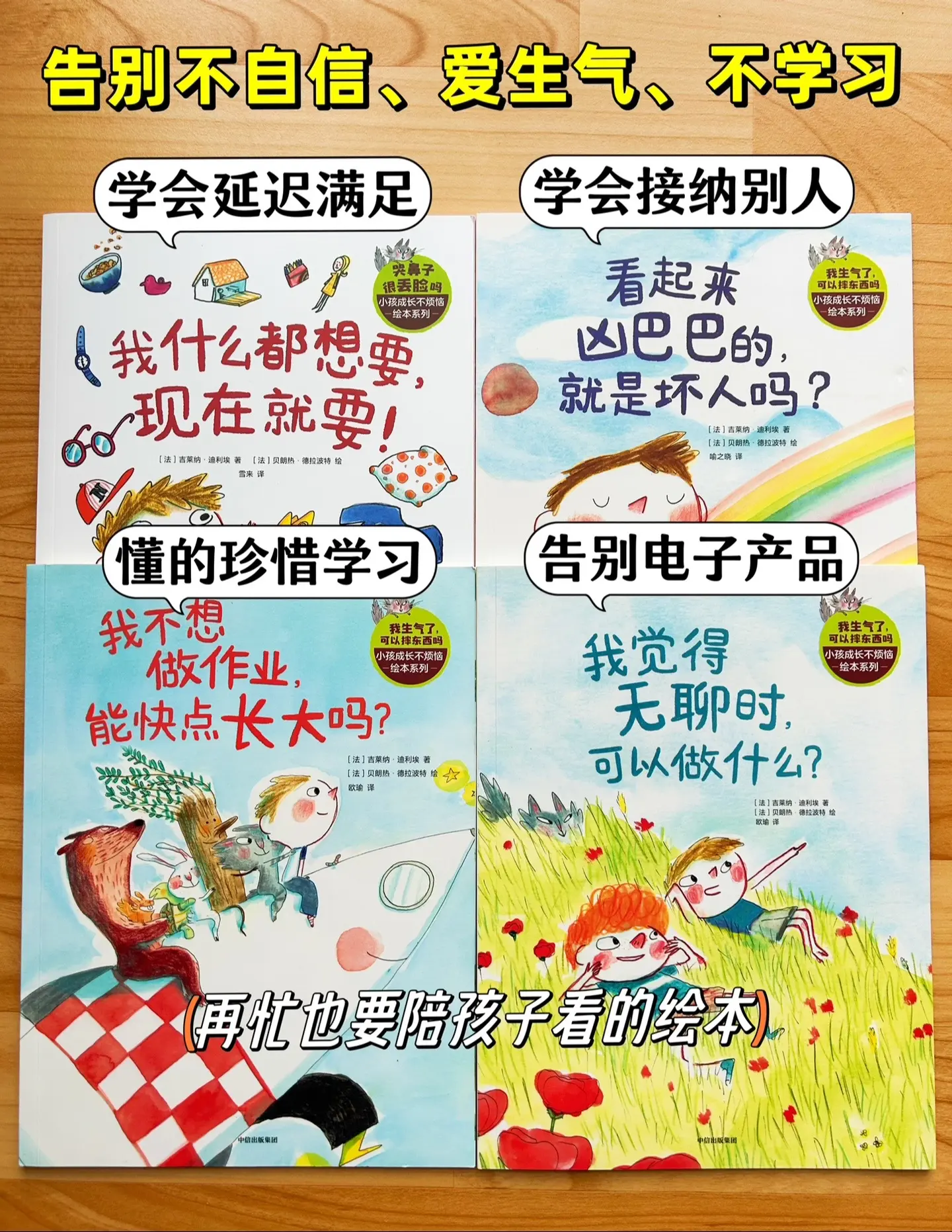 太刚需了！怎样让孩子情绪稳定有教养～这套来自法国畅销的心理情绪，引导绘...