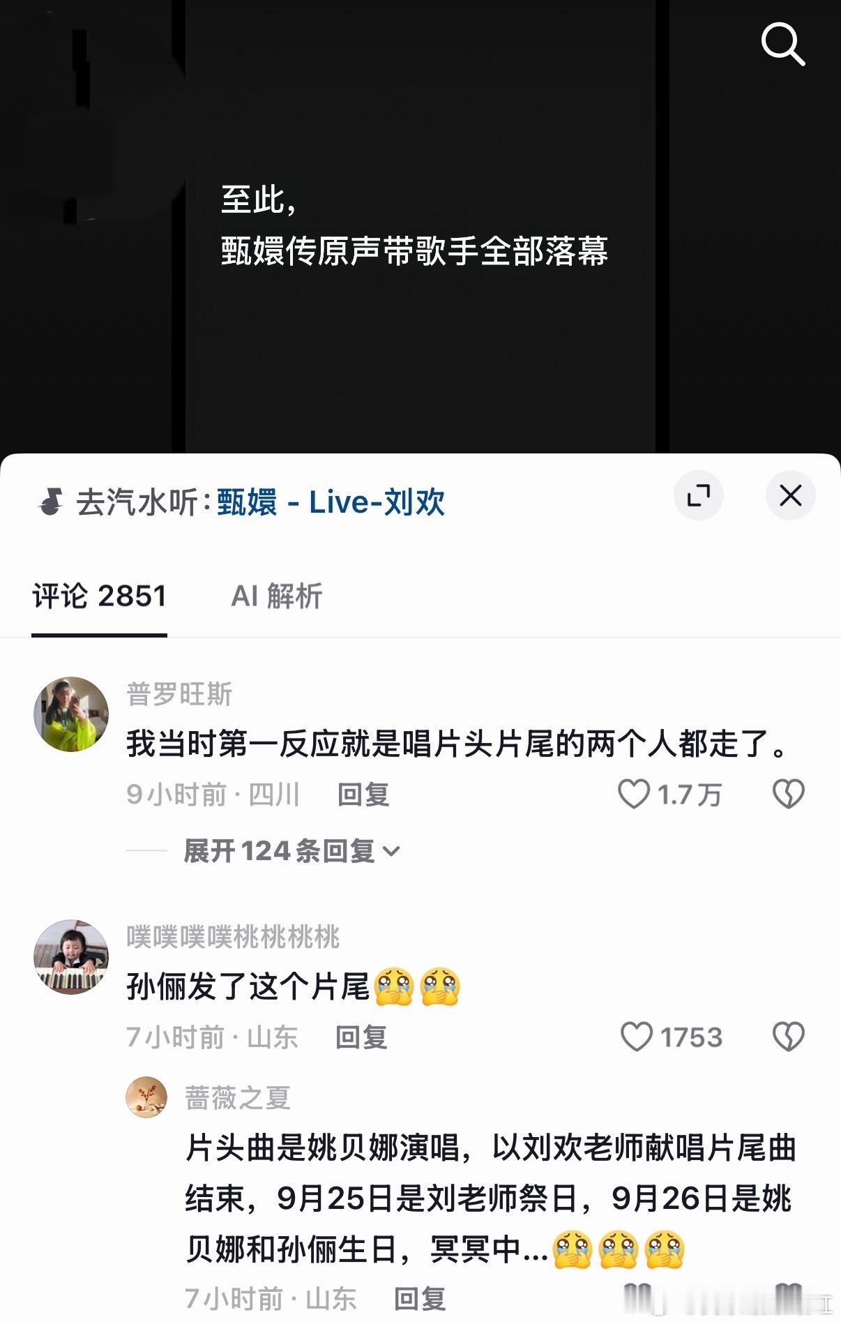 刘欢讣告这天是姚贝娜的冥诞。唱了一辈子弯弯的月亮却走在了月亮最圆的这天 ​​​
