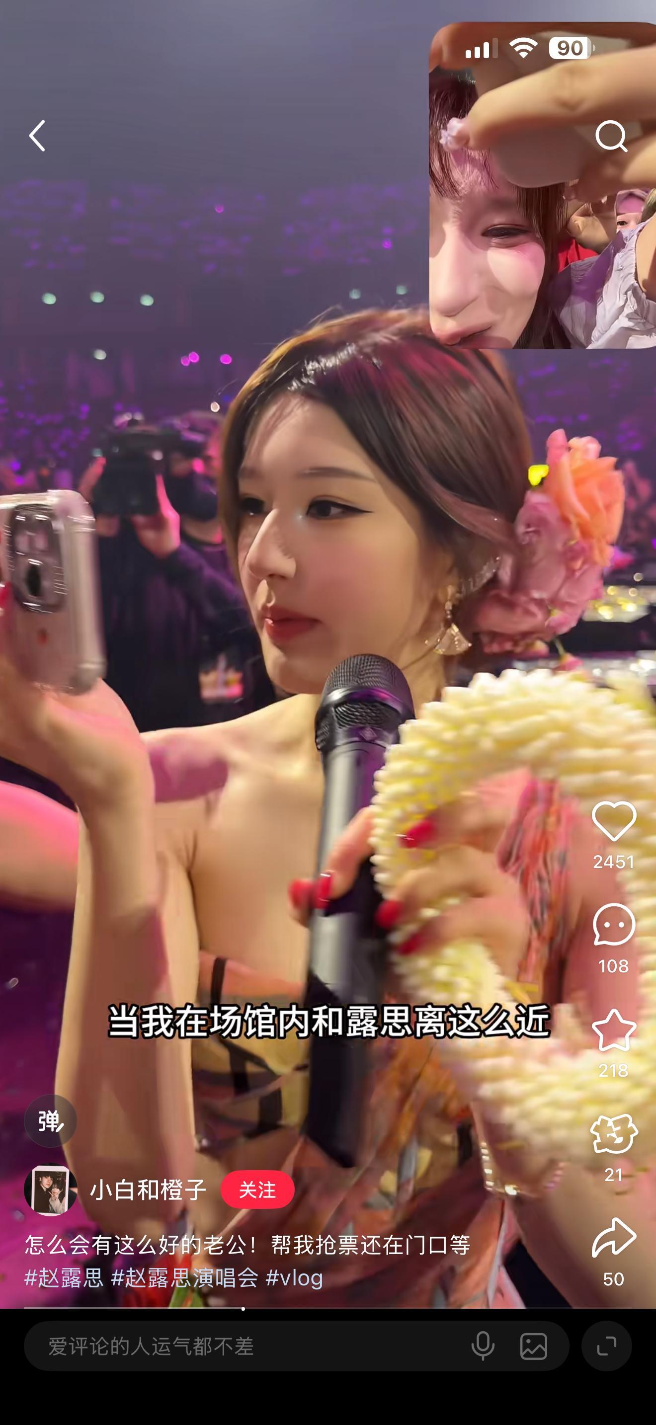 我的天！这俩人还在谈恋爱的时候我就知道她们了，她们也去露思演唱会现场了！ 