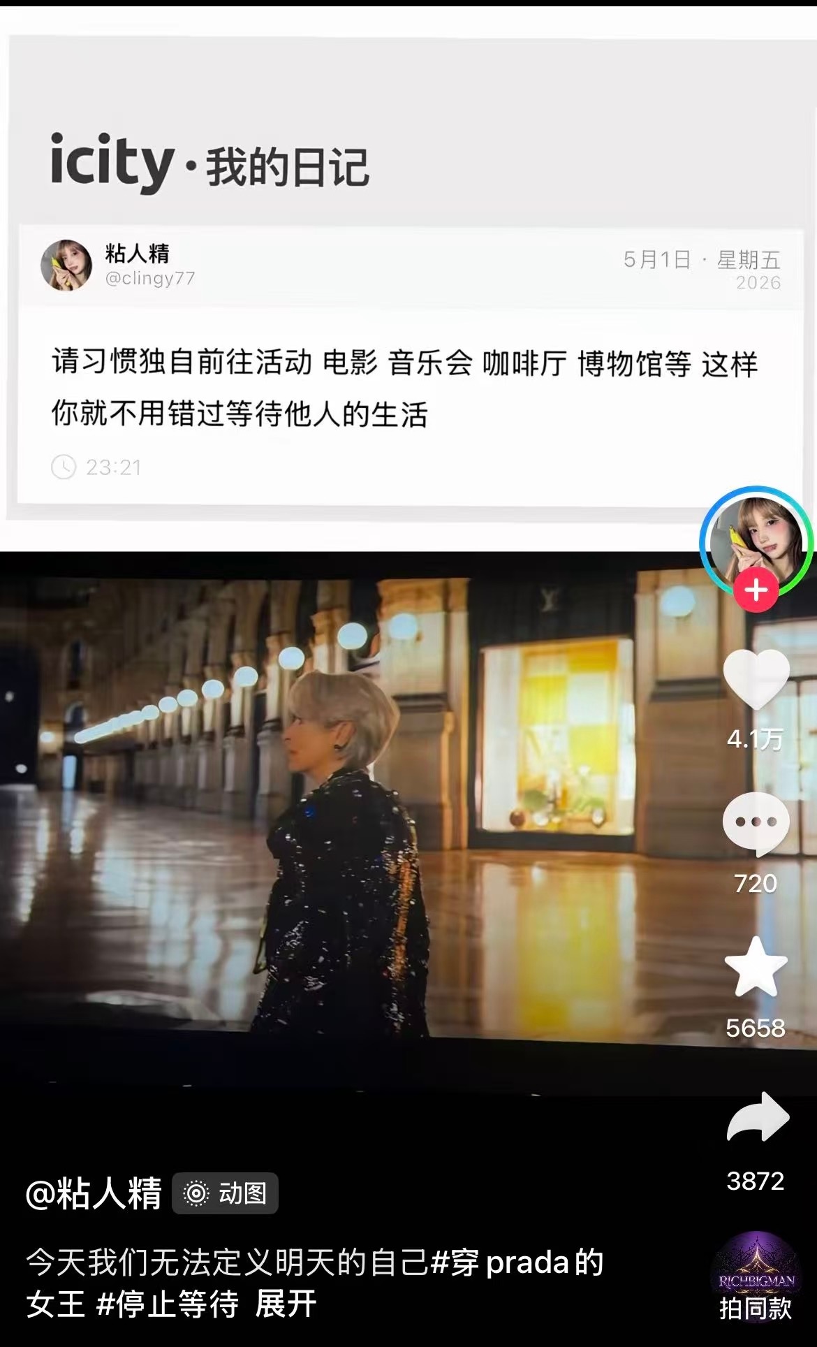 “请习惯独自前往活动 电影 音乐会 咖啡厅 博物馆等 这样你就不用错过等待他人的