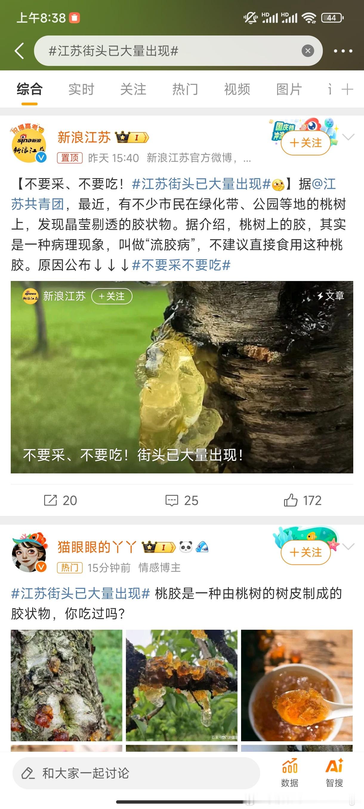 #江苏街头已大量出现#官方在警示民众不要吃，有些博主还蹭着流量诱导大家吃，其心可