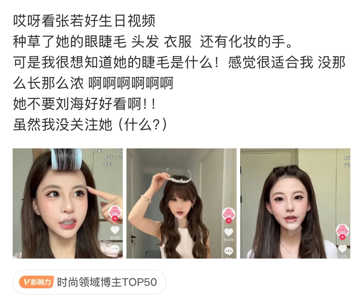 来了来了眼睫毛被正主翻牌了吧。（马上补关注