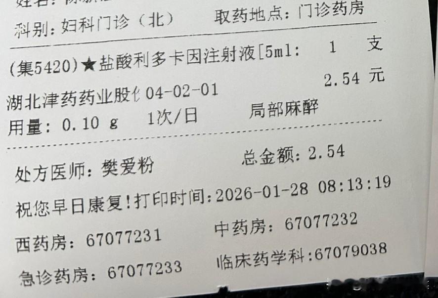 取环了！戴了32年的环终于在今天摘掉了！

门诊报销后自己负担49+ 542.9