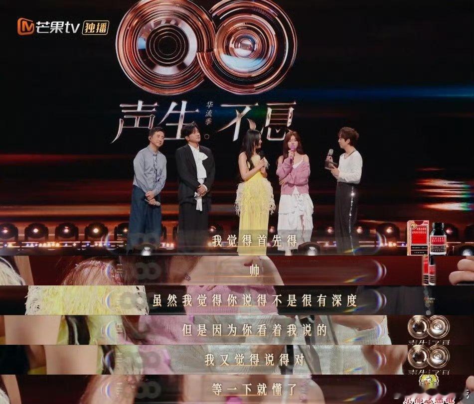 黄霄雲的理想型是冲何炅来的 简直是我的嘴替，何老师谁能不喜欢呢！声生不息华流季声