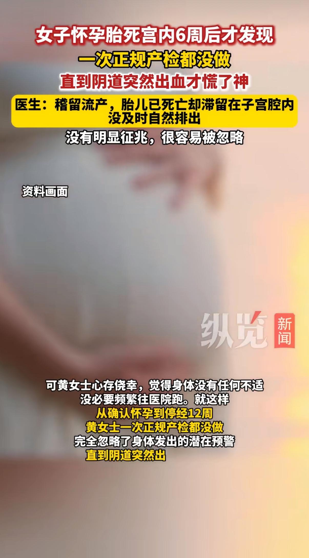 广东汕头一位孕妇刚查出怀孕时，做过一次基础检查，当时血HCG数值就偏低，医生反复