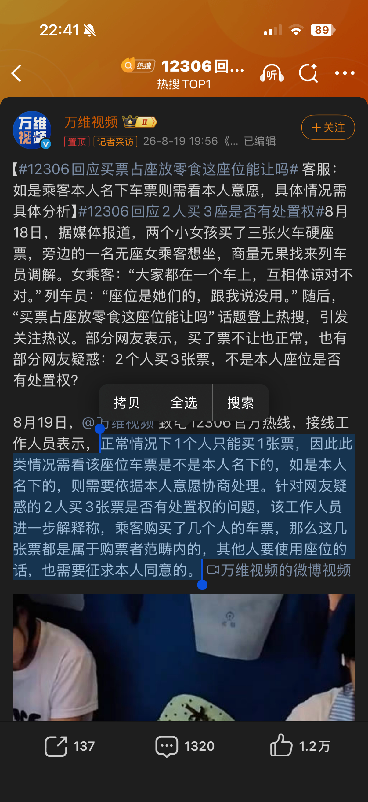 12306回应买票占座放零食这座位能让吗？12306打击黄牛这么久了，又公然支持