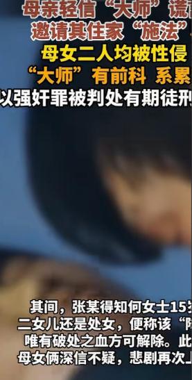 “引狼入室！”内蒙古，母女二人被双双性侵。没想到，受害过后当妈的依旧执迷不悟，不
