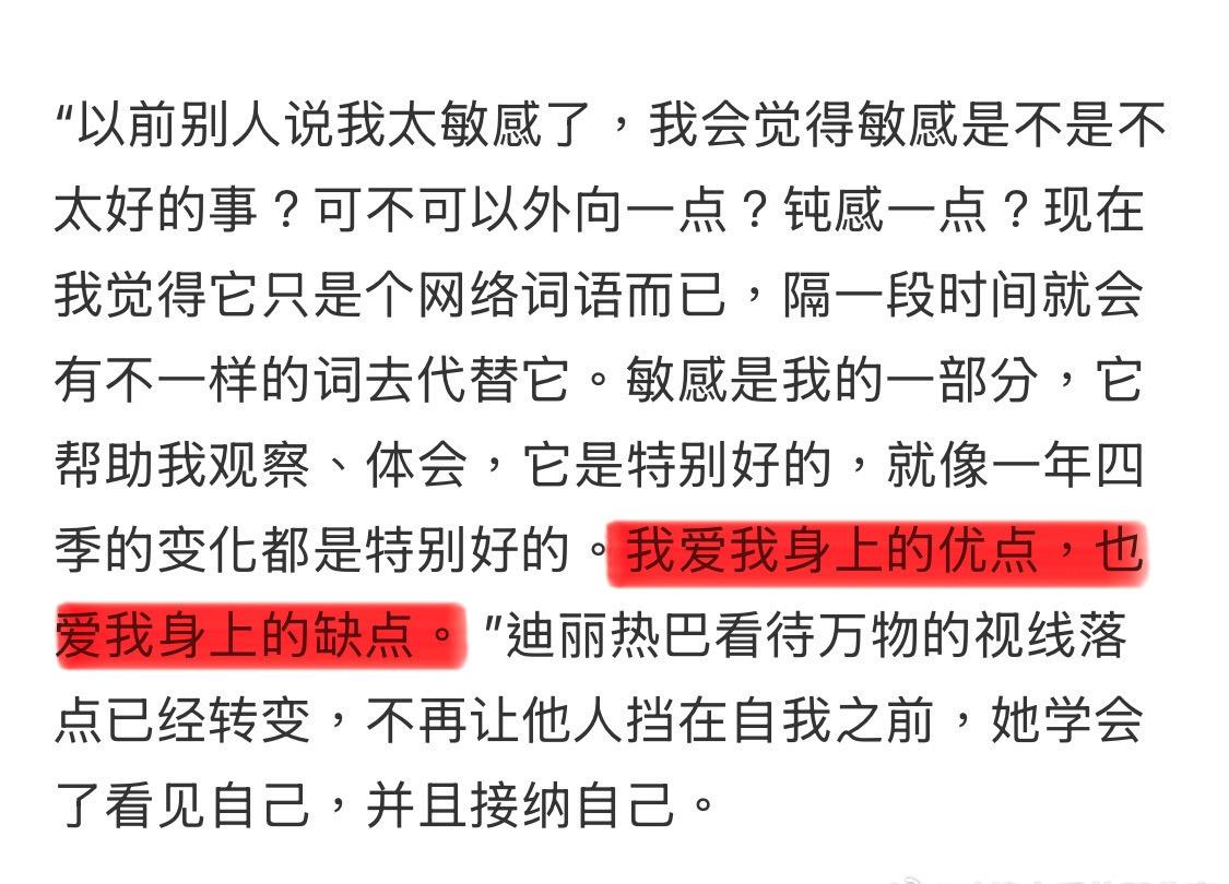 被迪丽热巴狠狠戳中心灵！大方和解自己的敏感与不完美，接纳身上所有特质，优点值得被